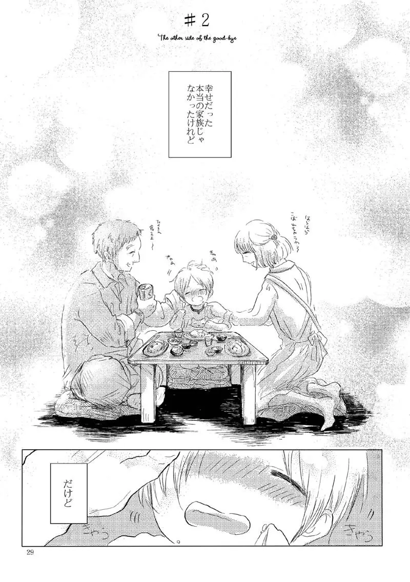 さよならのむこうがわ - page26