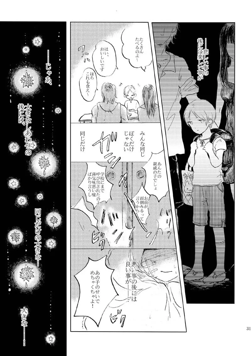 さよならのむこうがわ - page28