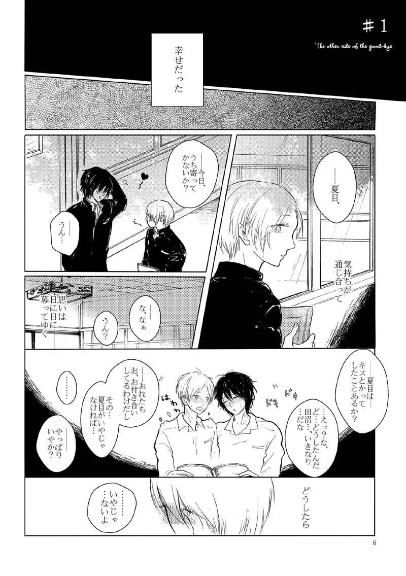 さよならのむこうがわ - page3