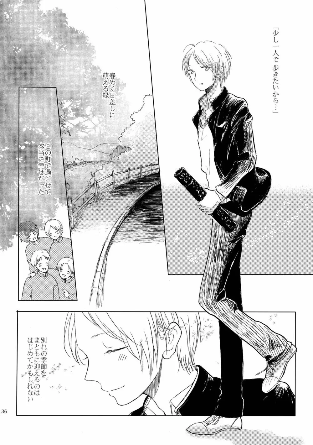 さよならのむこうがわ - page33