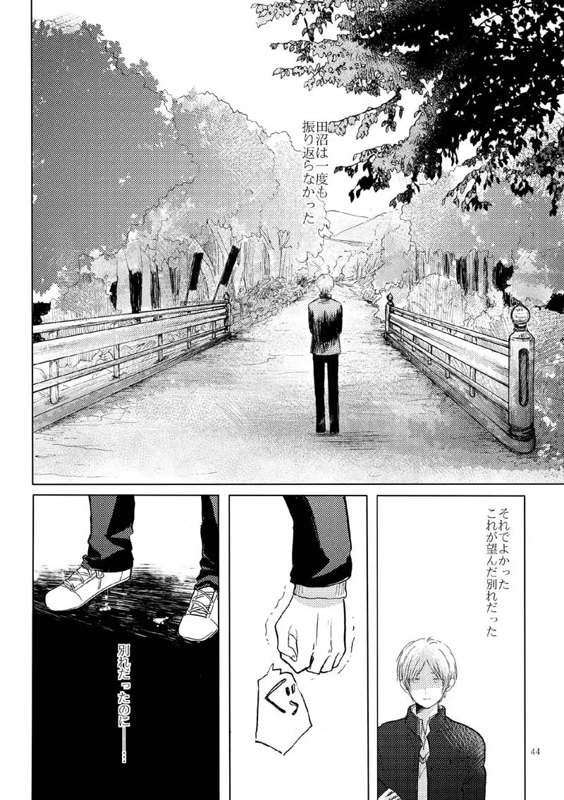 さよならのむこうがわ - page41