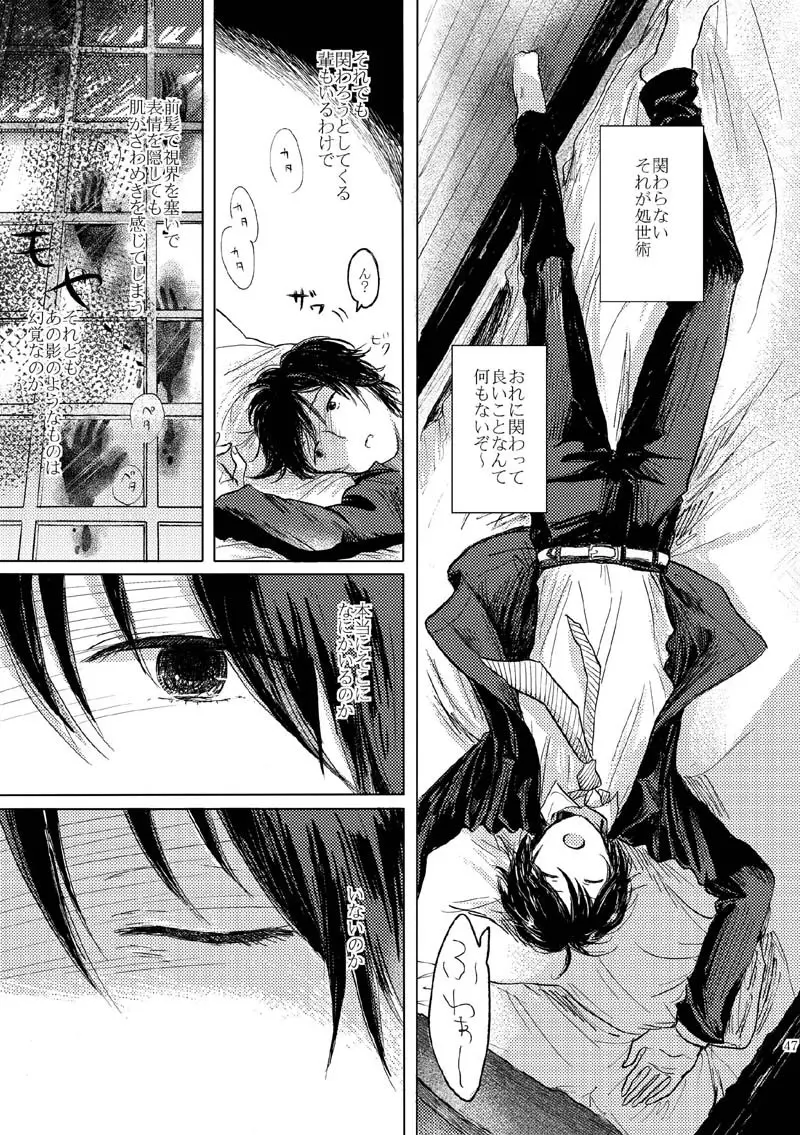 さよならのむこうがわ - page44