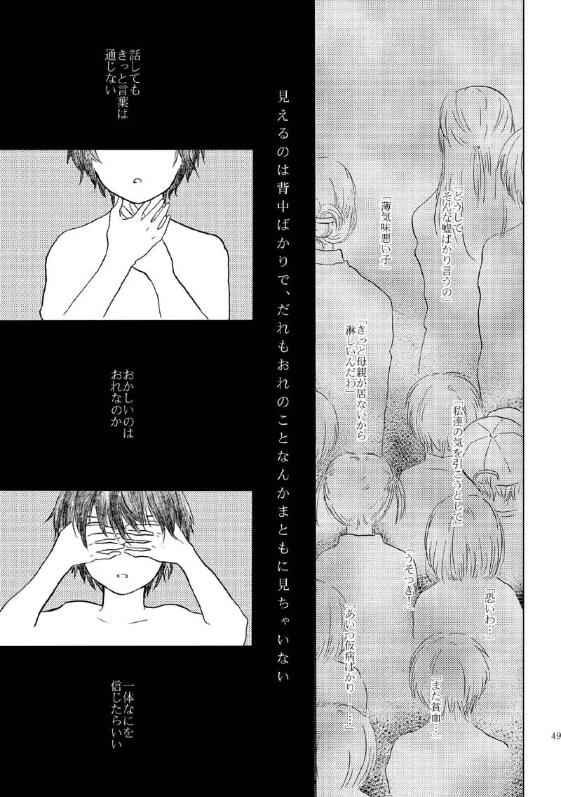 さよならのむこうがわ - page46