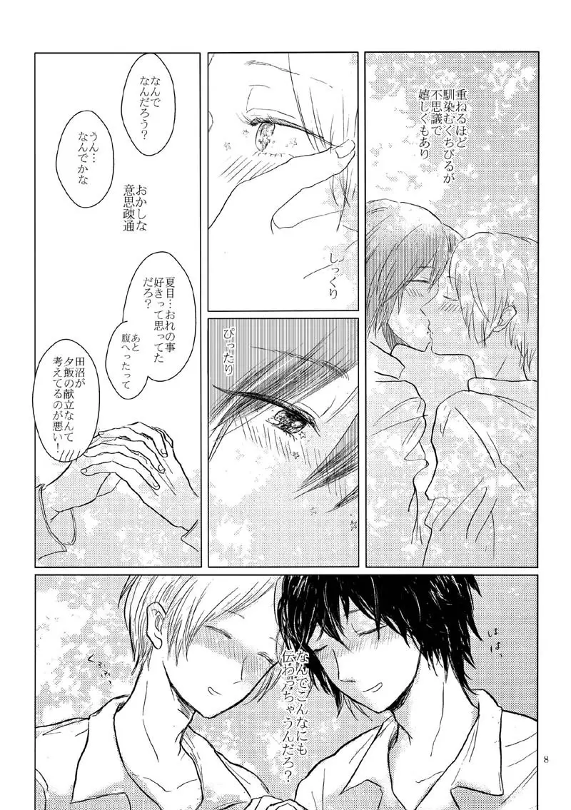 さよならのむこうがわ - page5