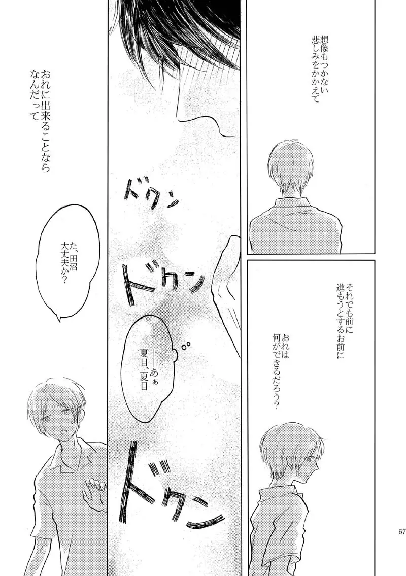 さよならのむこうがわ - page54