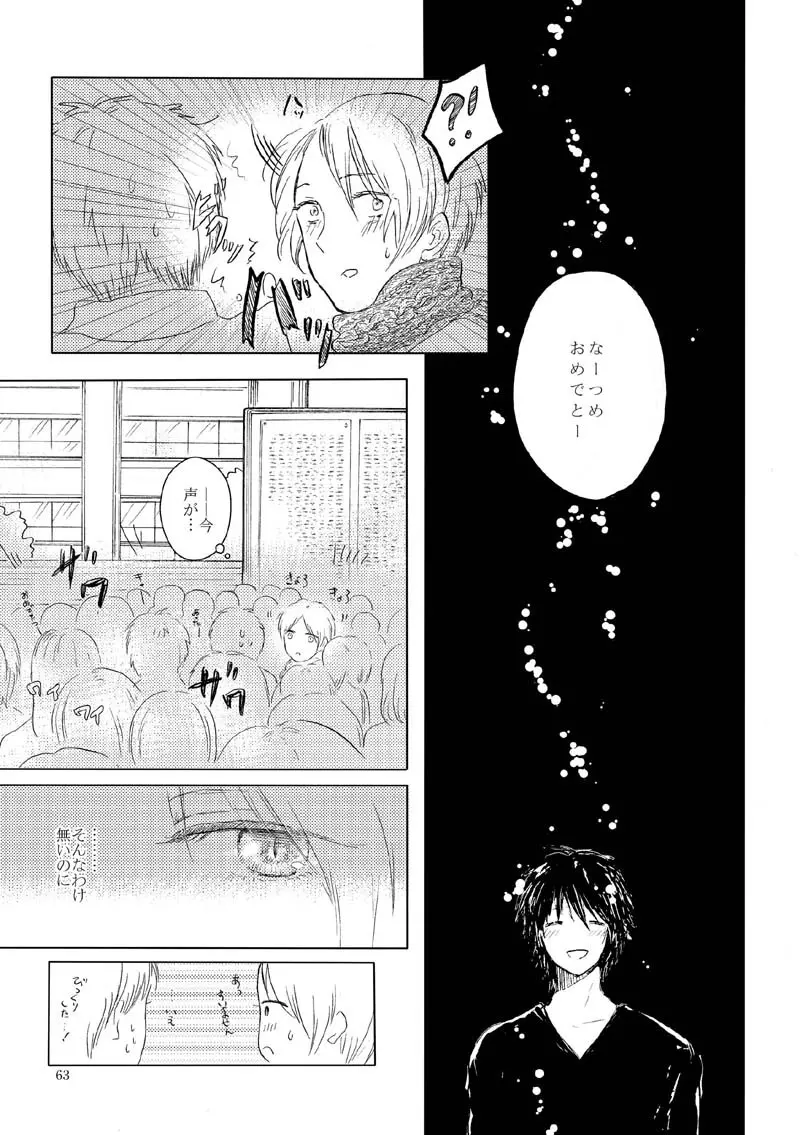 さよならのむこうがわ - page60
