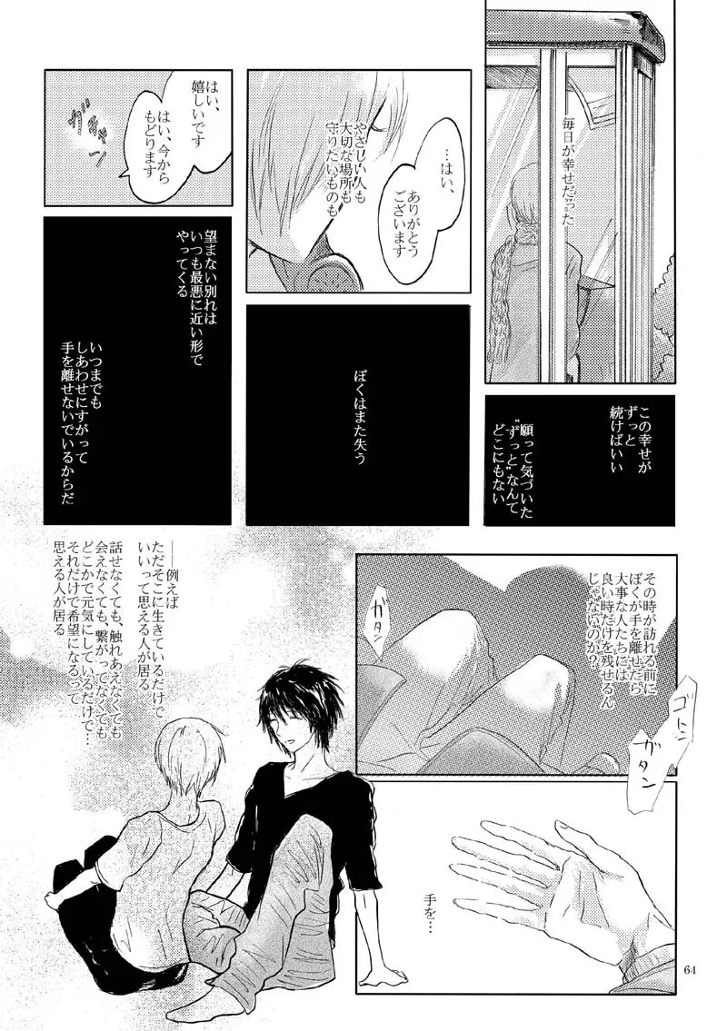 さよならのむこうがわ - page61