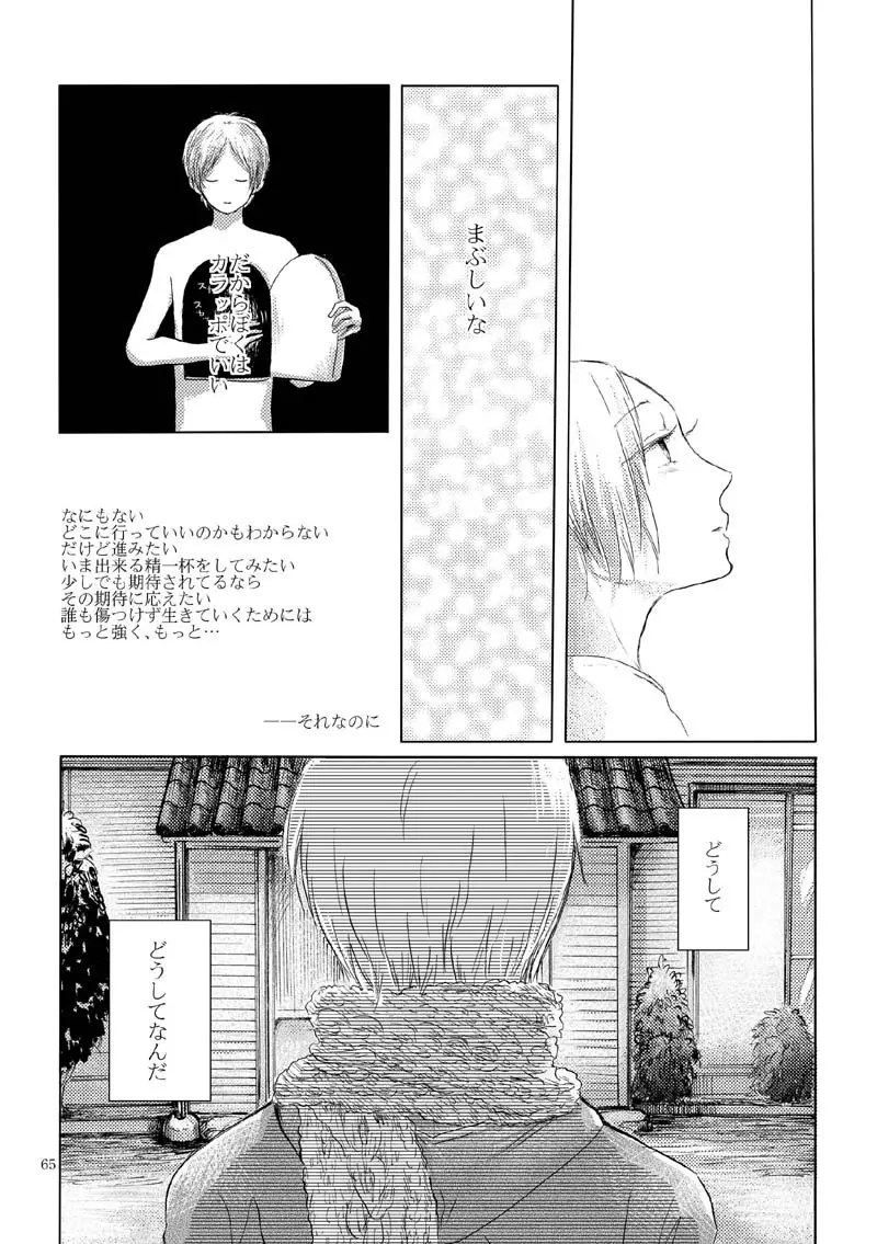 さよならのむこうがわ - page62
