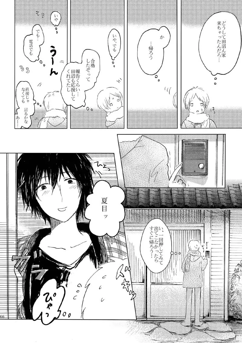 さよならのむこうがわ - page63