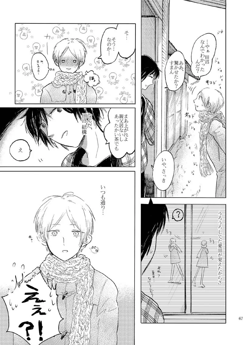 さよならのむこうがわ - page64