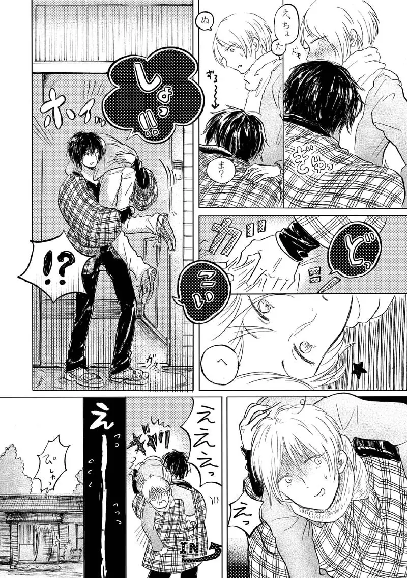 さよならのむこうがわ - page68