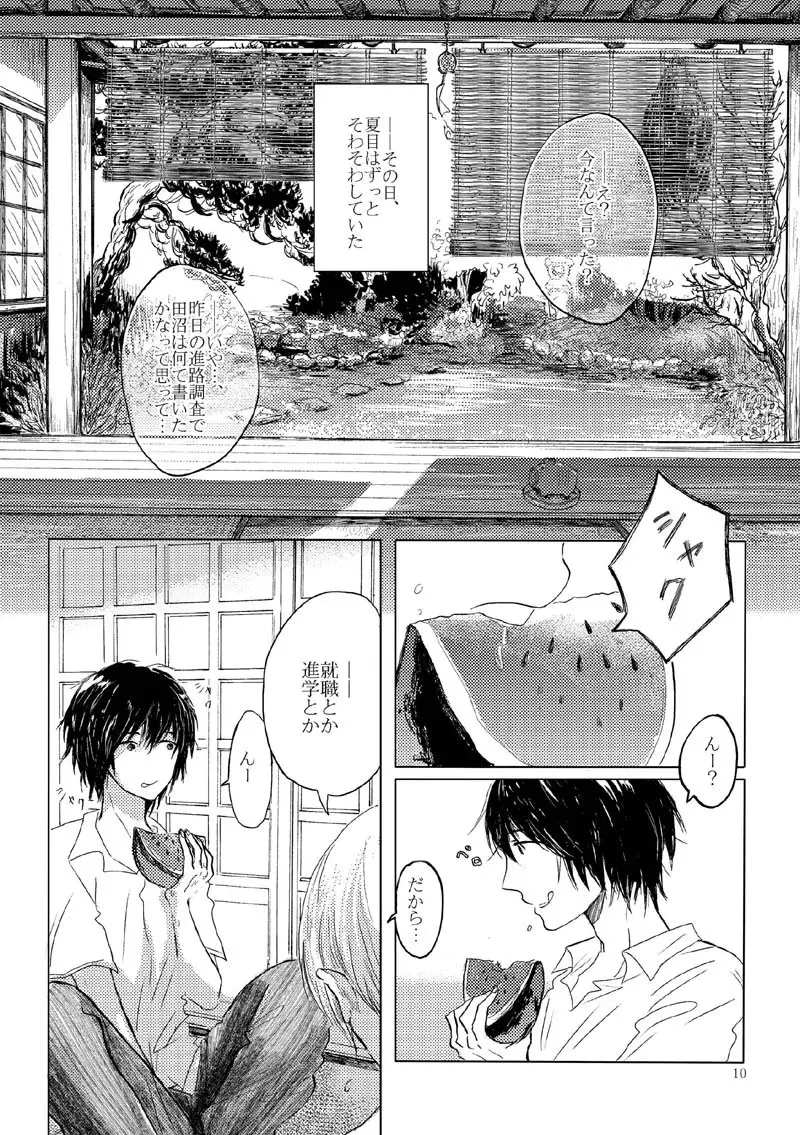 さよならのむこうがわ - page7