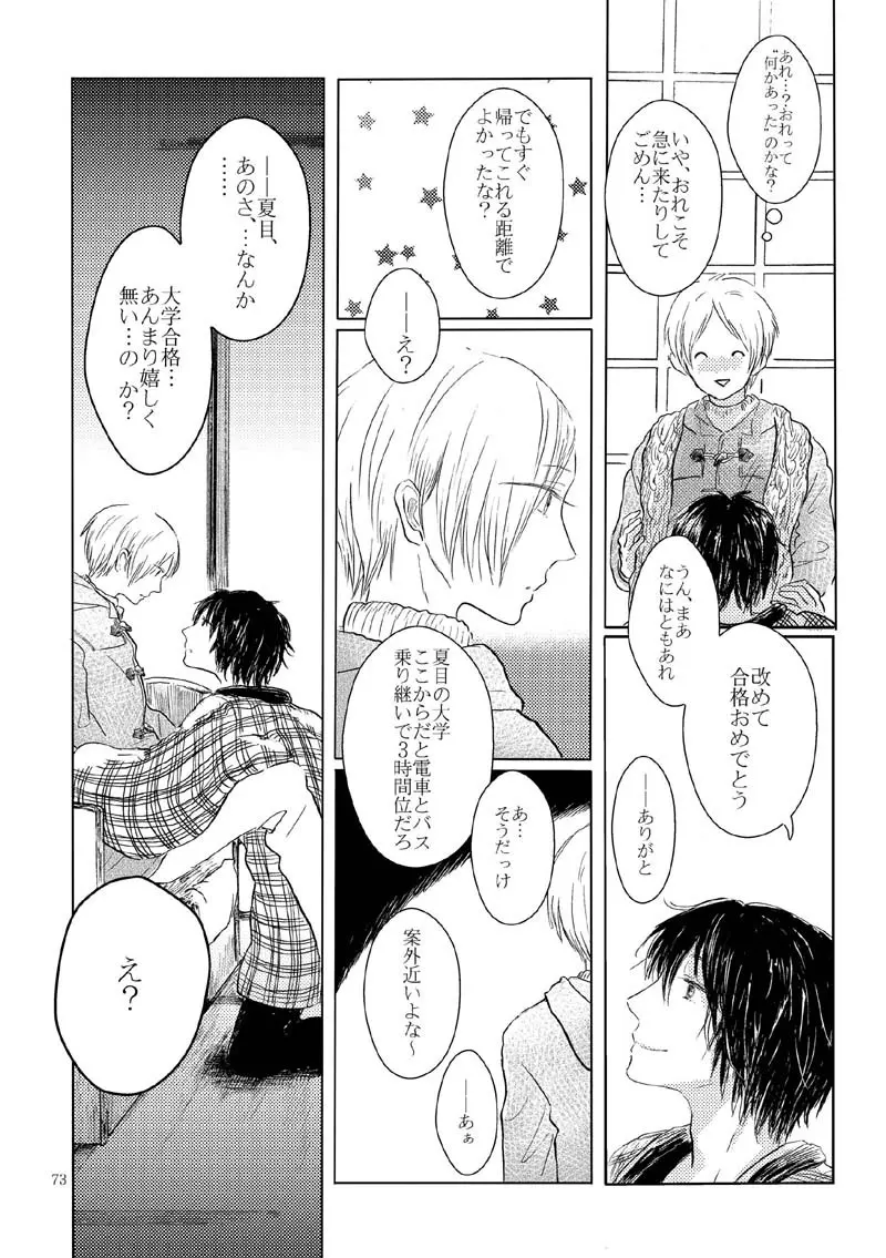 さよならのむこうがわ - page70