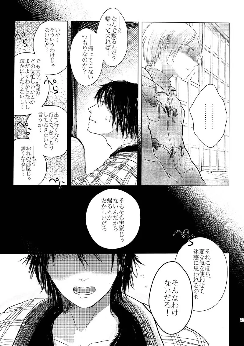さよならのむこうがわ - page72