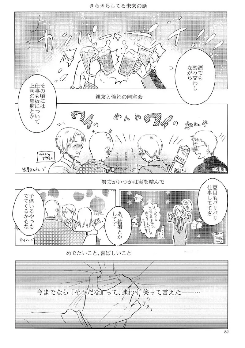 さよならのむこうがわ - page79