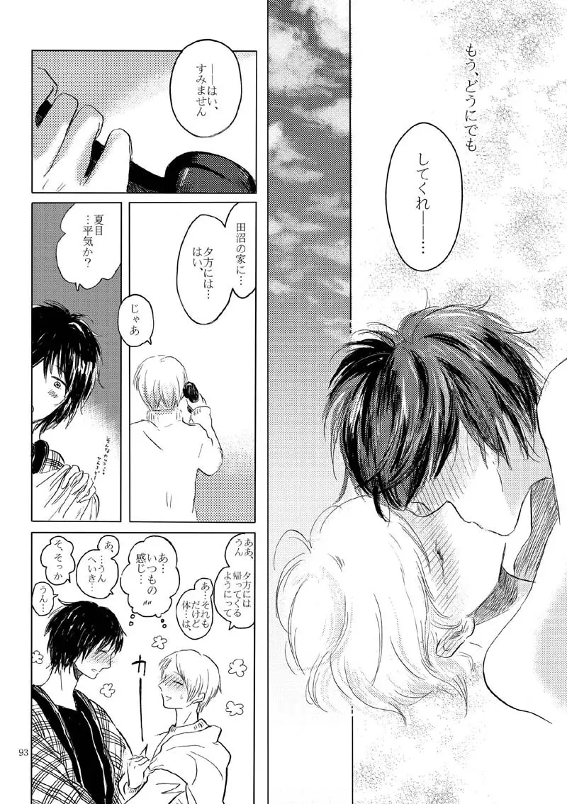 さよならのむこうがわ - page90