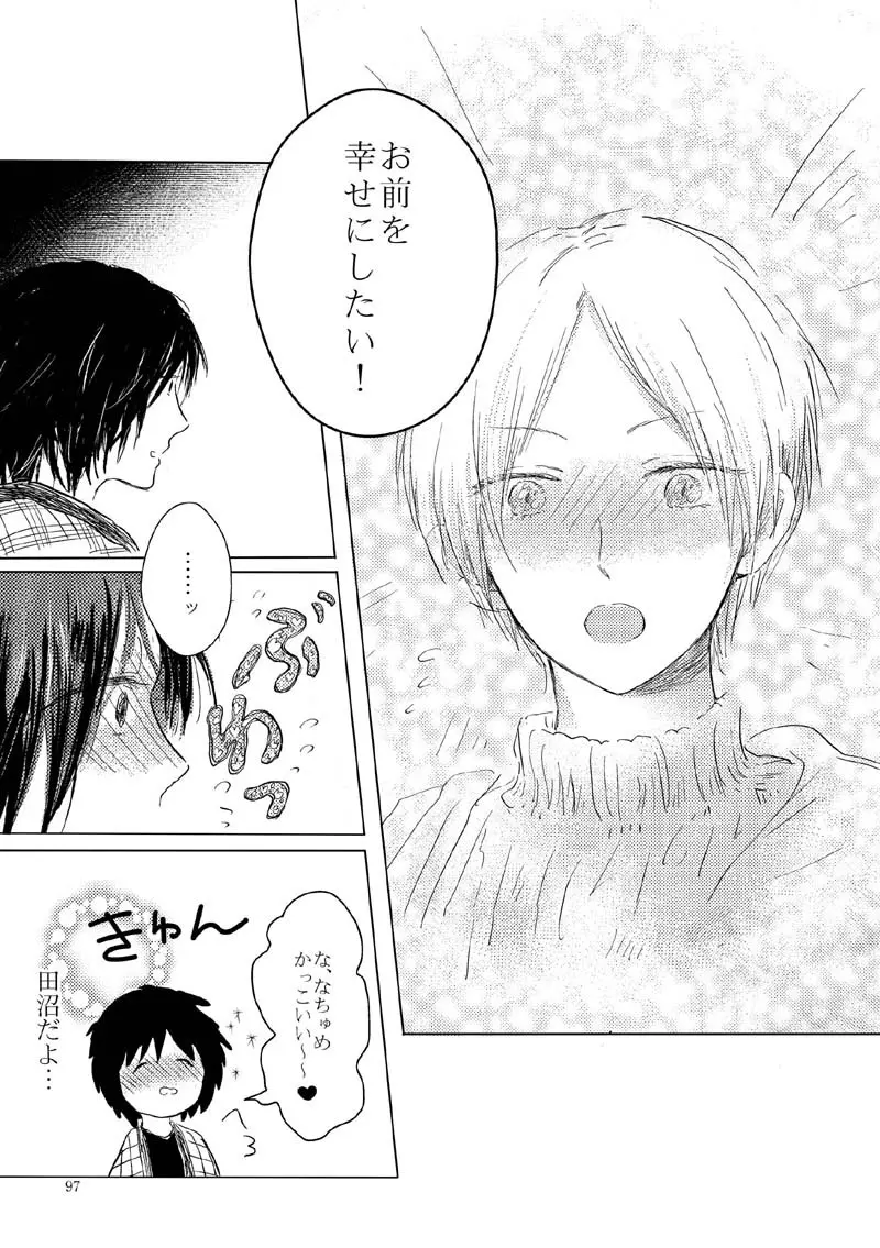 さよならのむこうがわ - page94