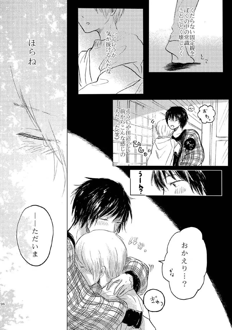 さよならのむこうがわ - page95