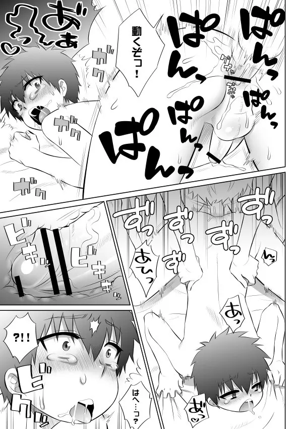 銀土がショタになるお話 - page12