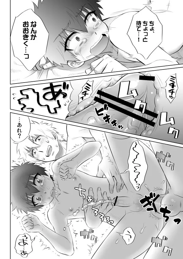 銀土がショタになるお話 - page13