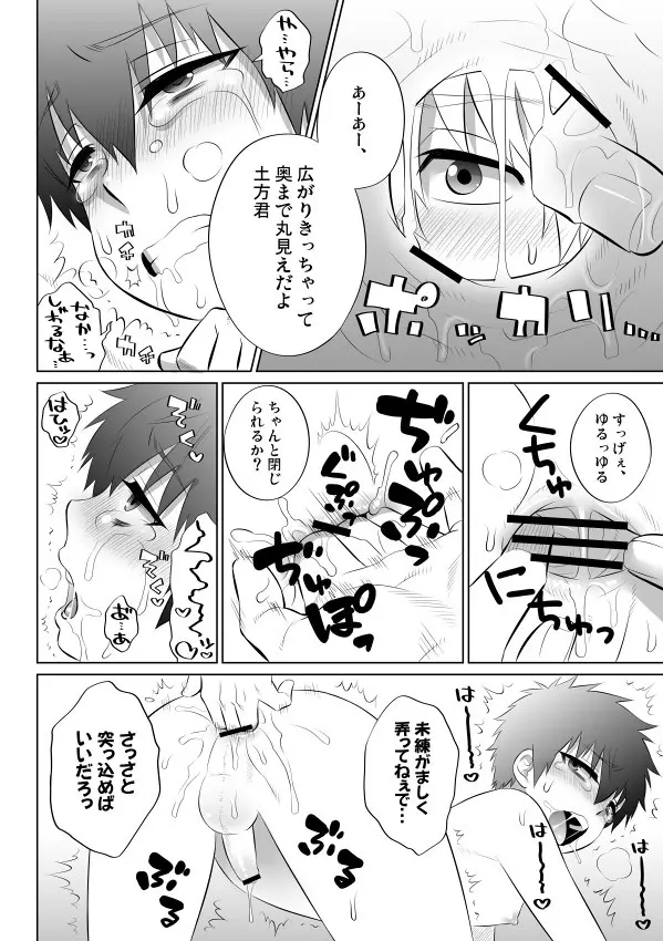 銀土がショタになるお話 - page15