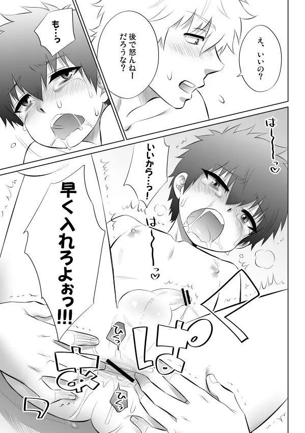 銀土がショタになるお話 - page16