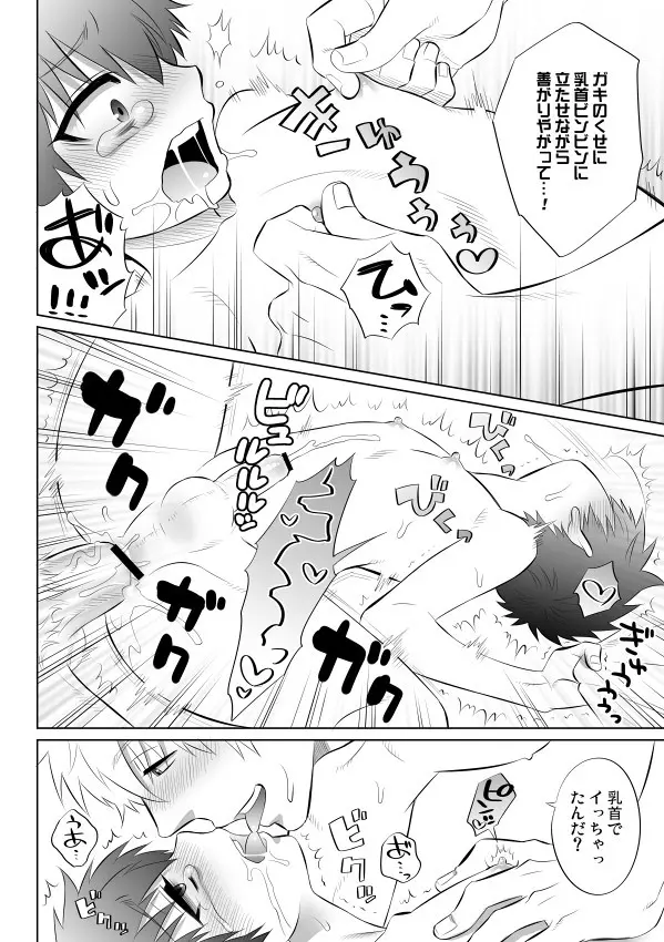 銀土がショタになるお話 - page19