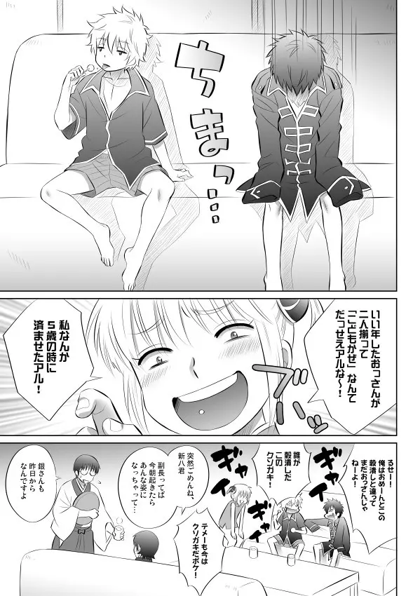 銀土がショタになるお話 - page2