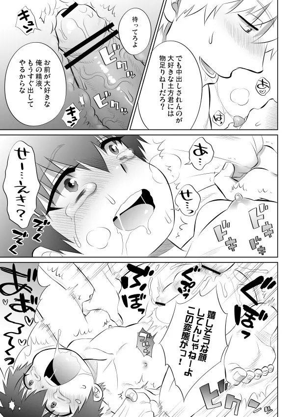 銀土がショタになるお話 - page20