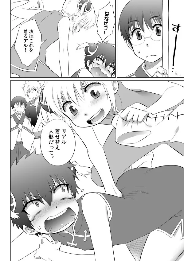 銀土がショタになるお話 - page23