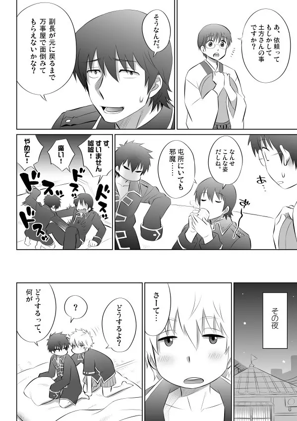 銀土がショタになるお話 - page3
