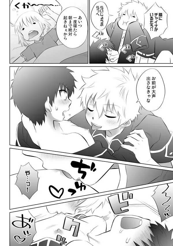 銀土がショタになるお話 - page5