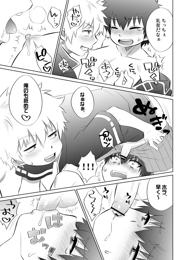 銀土がショタになるお話 - page6