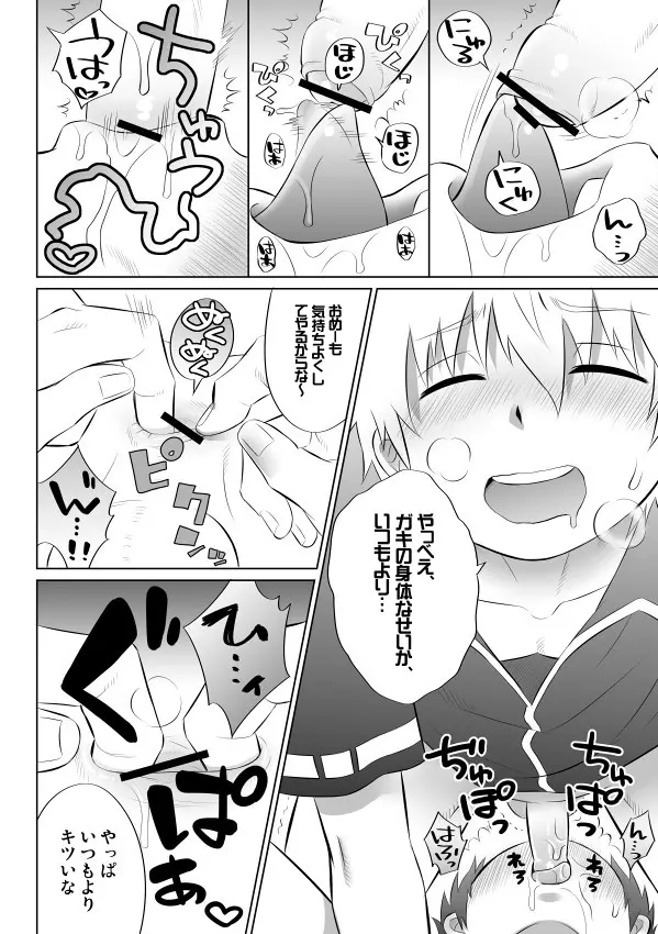銀土がショタになるお話 - page7