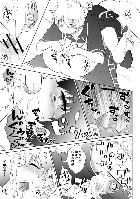 銀土がショタになるお話 - page8