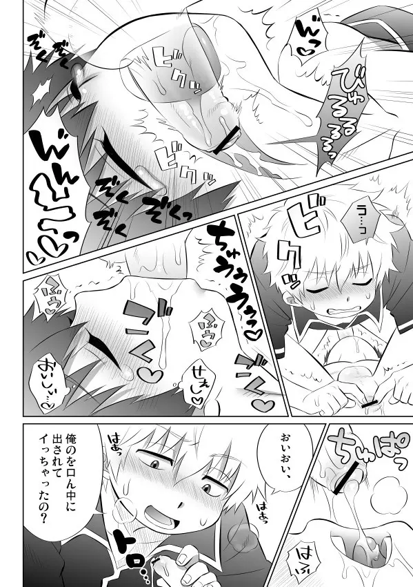 銀土がショタになるお話 - page9