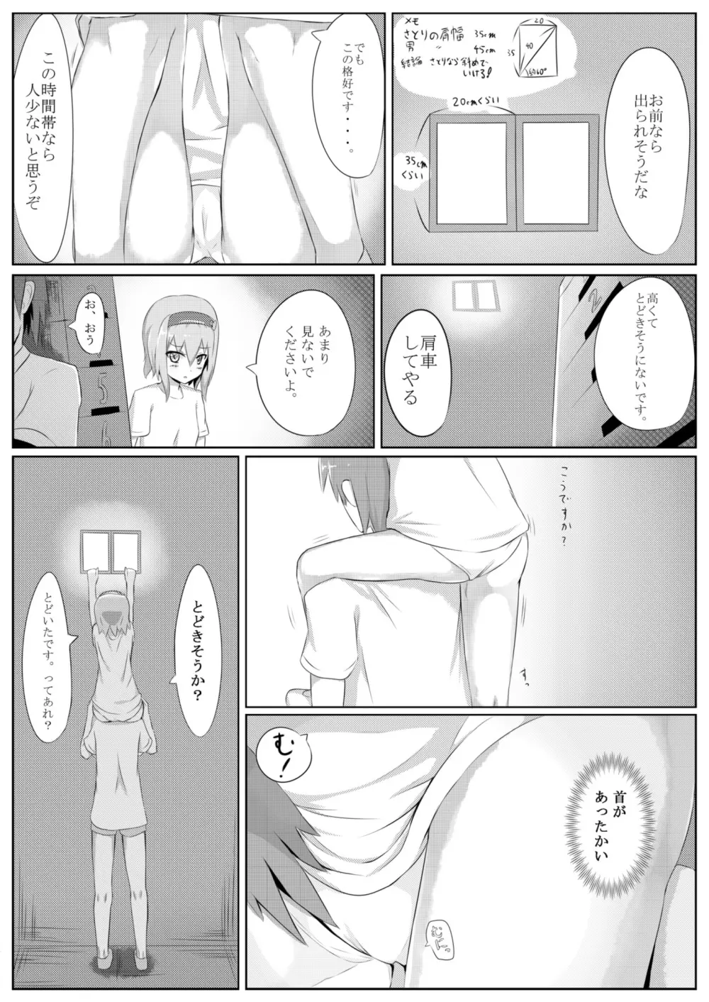 古明地さとりの どうして我慢できないのですか? - page10