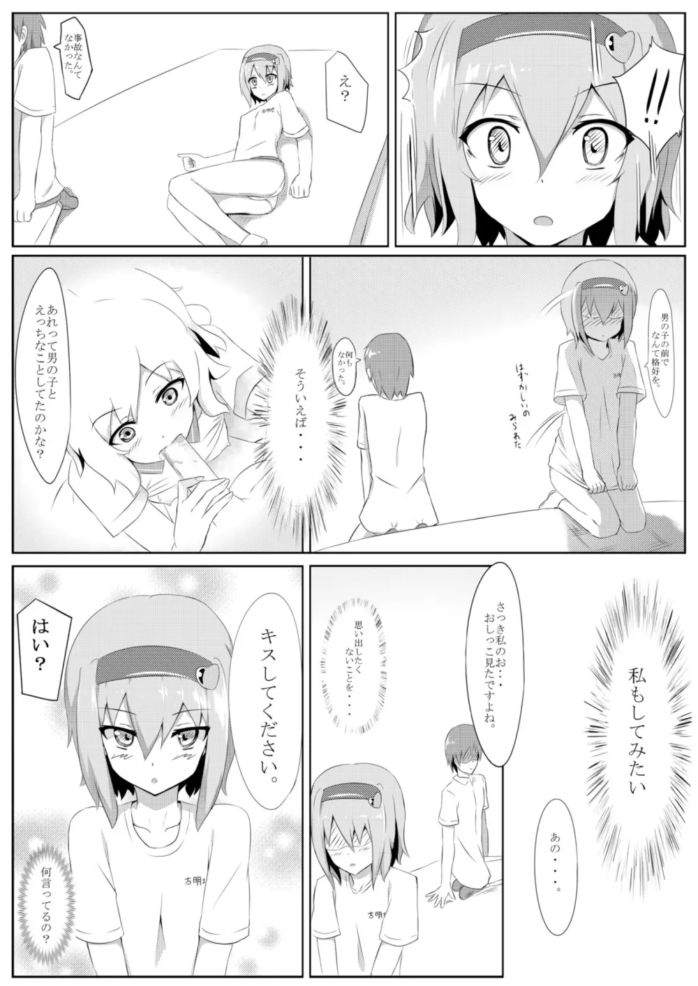 古明地さとりの どうして我慢できないのですか? - page12