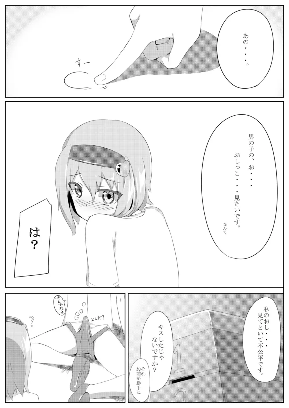 古明地さとりの どうして我慢できないのですか? - page15