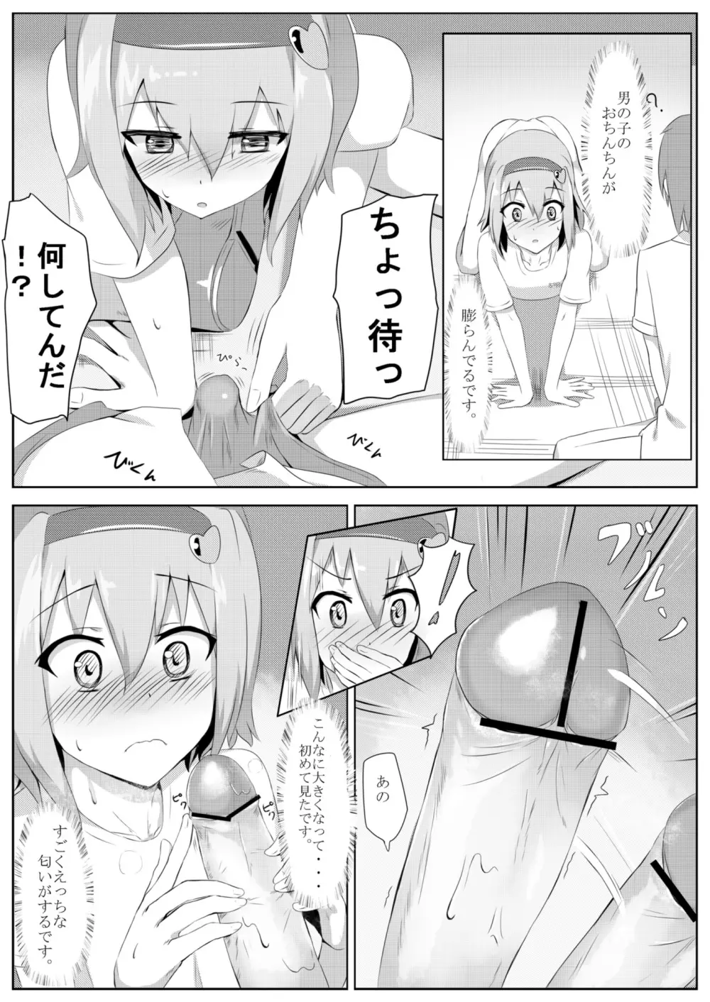 古明地さとりの どうして我慢できないのですか? - page16