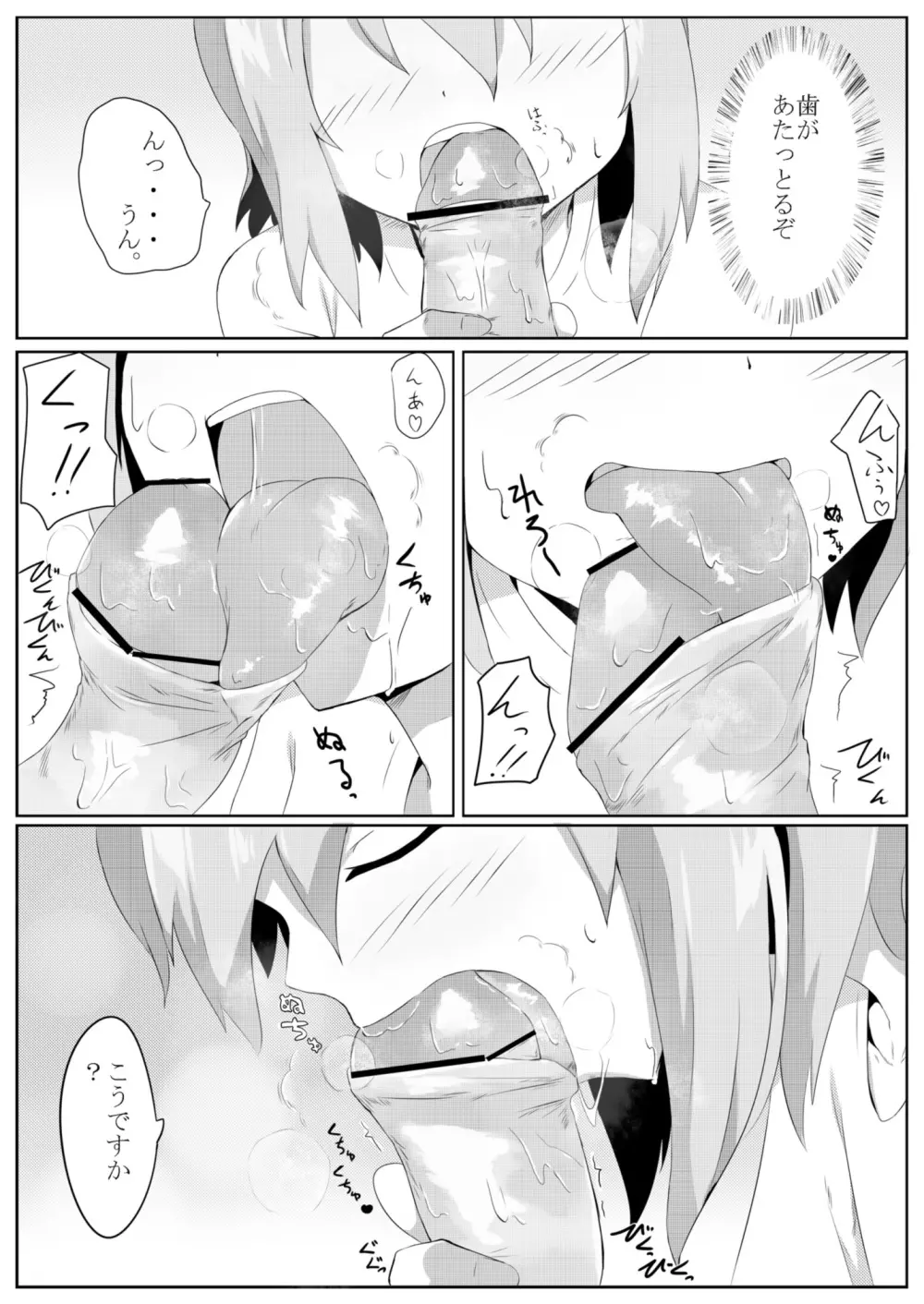 古明地さとりの どうして我慢できないのですか? - page18