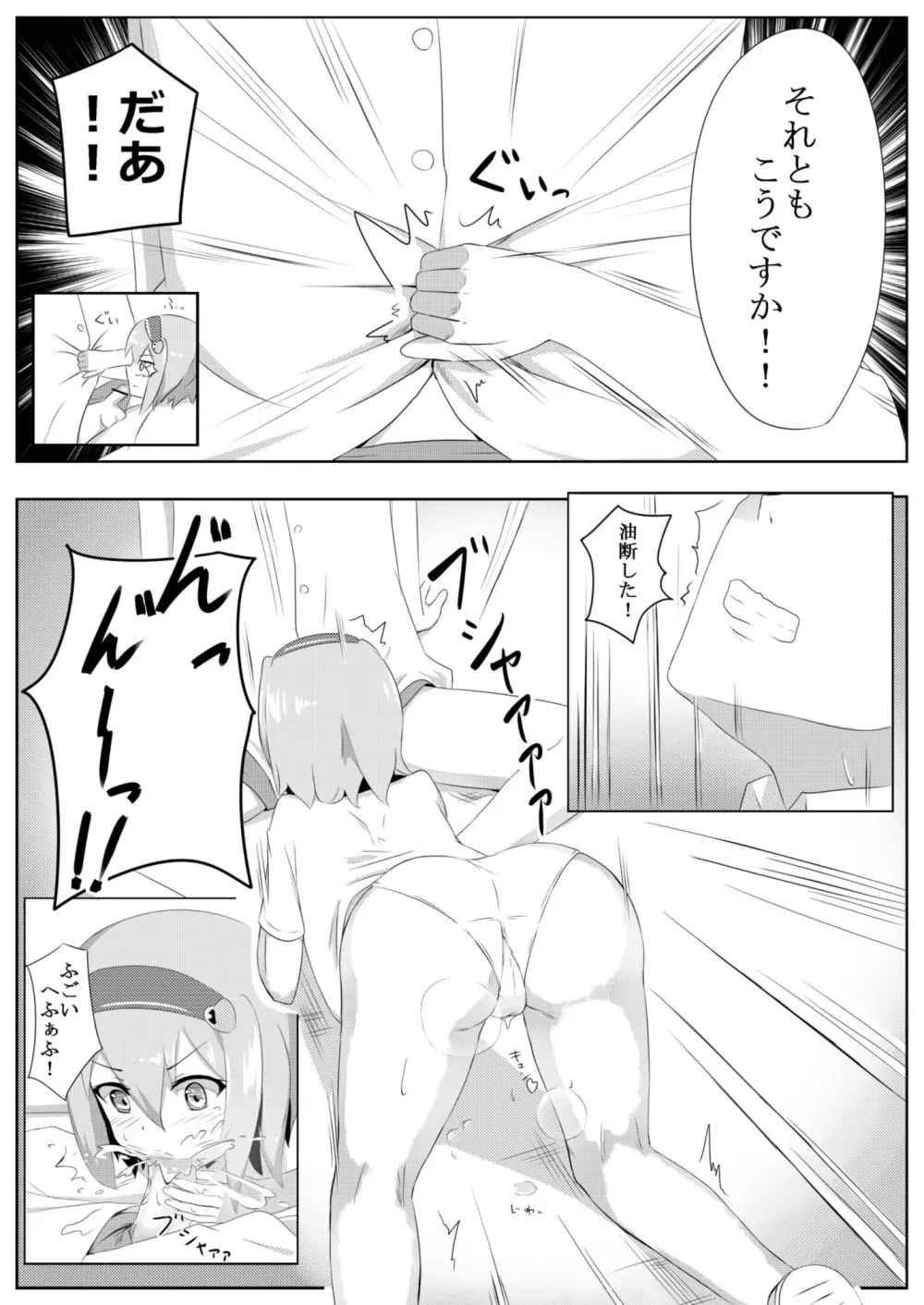 古明地さとりの どうして我慢できないのですか? - page19