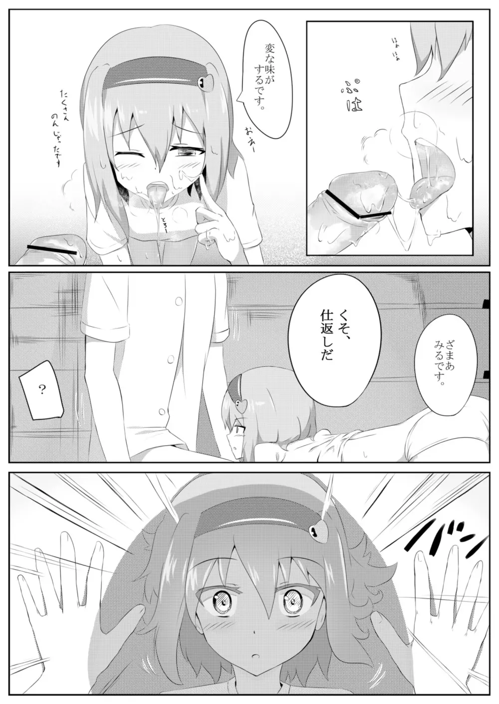 古明地さとりの どうして我慢できないのですか? - page20