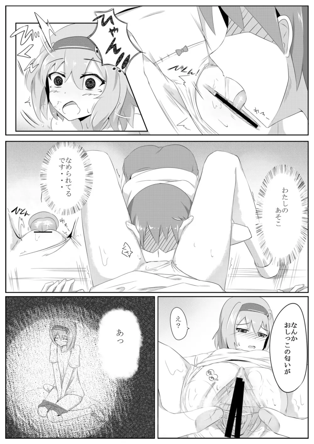 古明地さとりの どうして我慢できないのですか? - page22