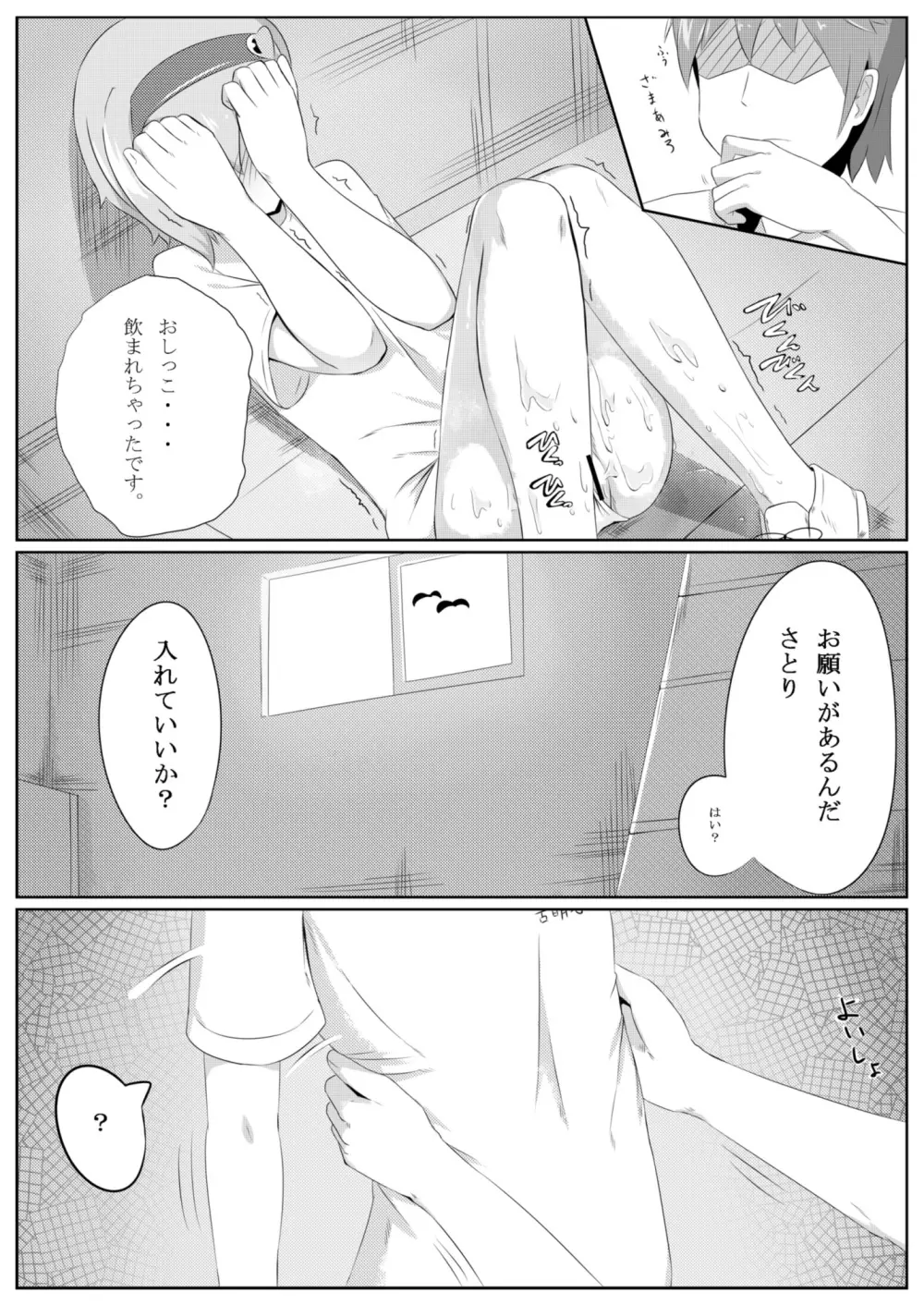 古明地さとりの どうして我慢できないのですか? - page25