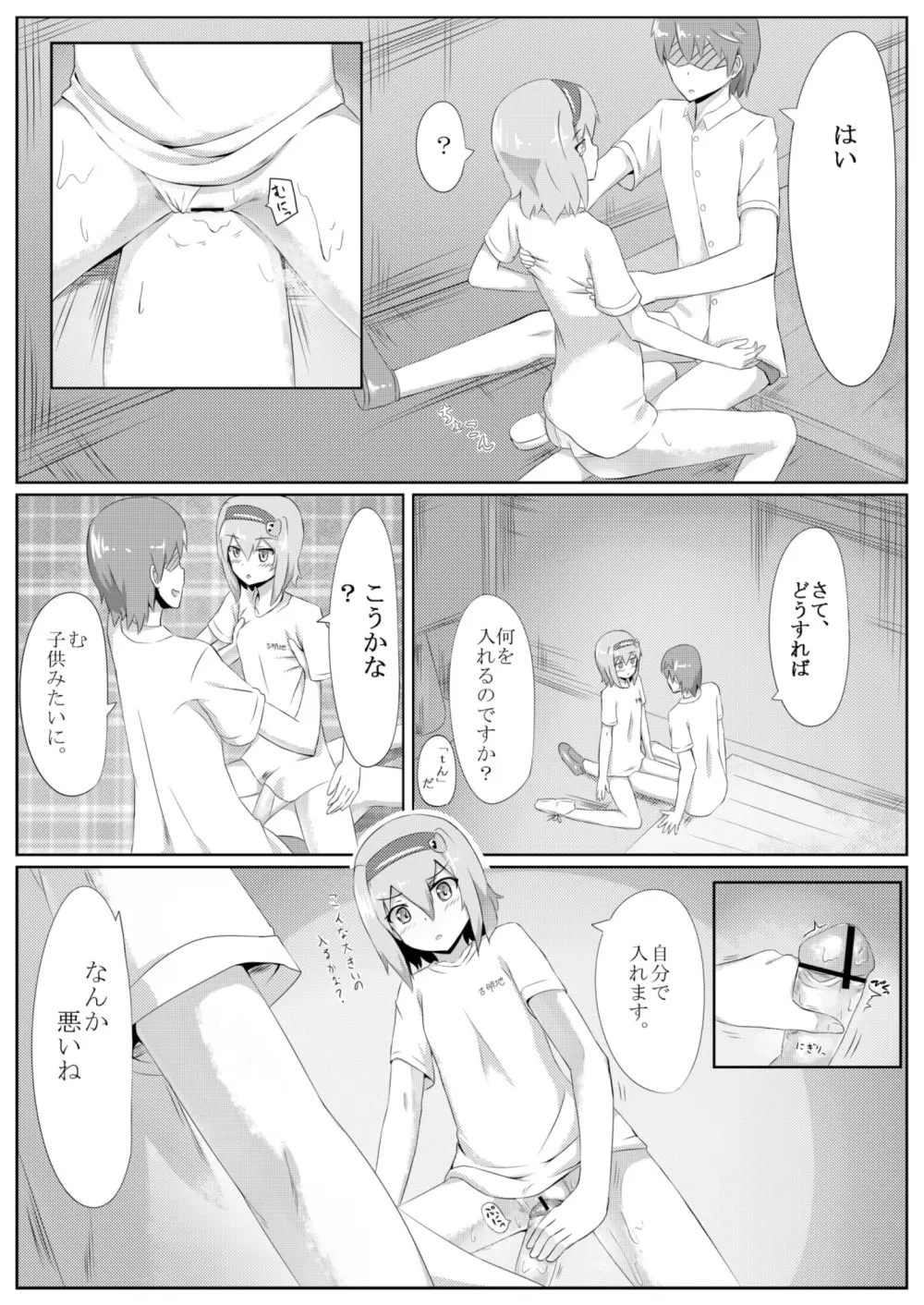 古明地さとりの どうして我慢できないのですか? - page26