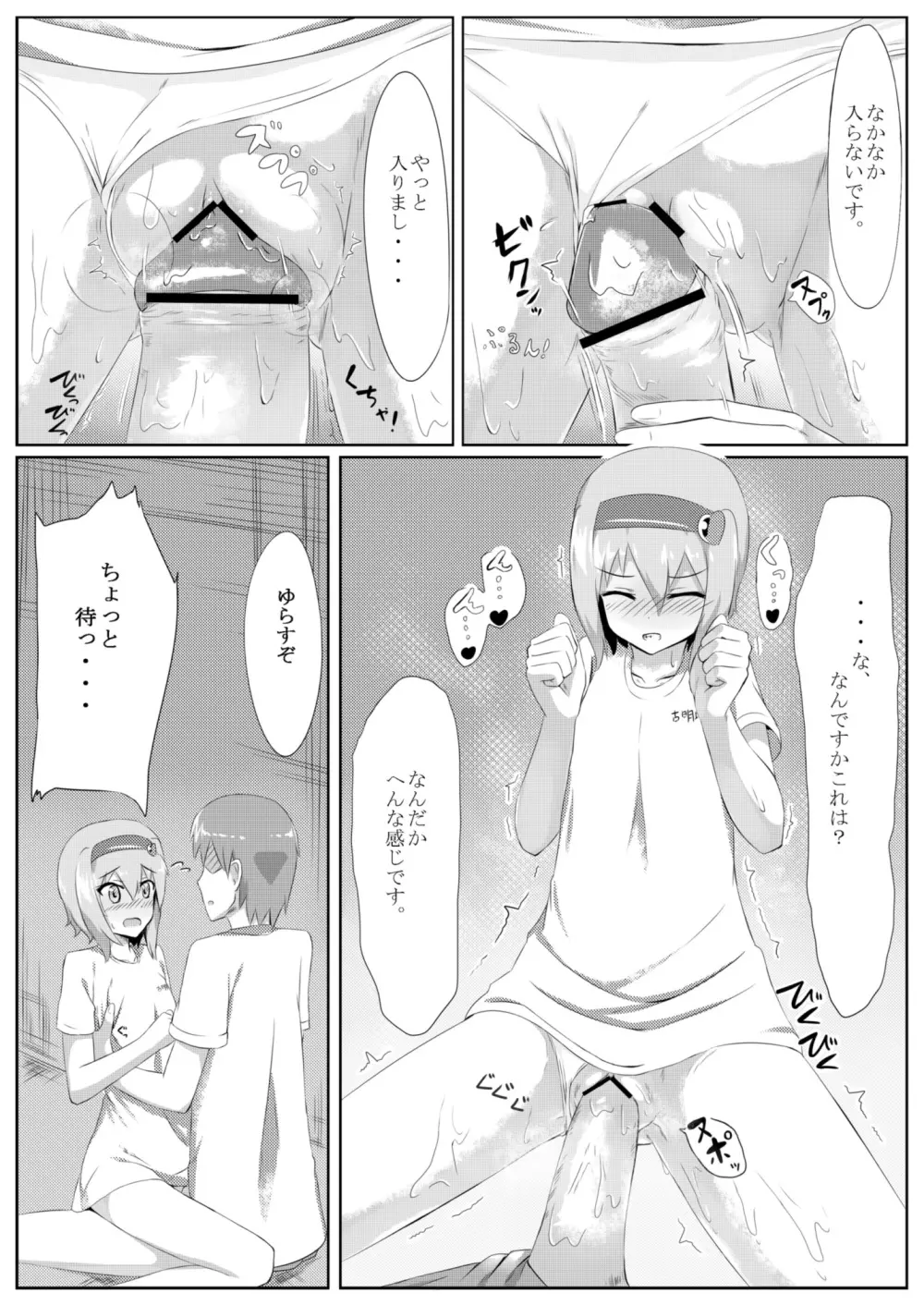 古明地さとりの どうして我慢できないのですか? - page27