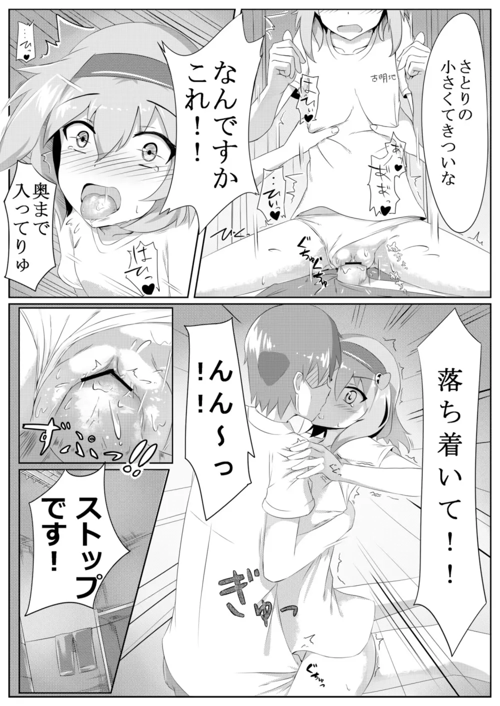古明地さとりの どうして我慢できないのですか? - page28