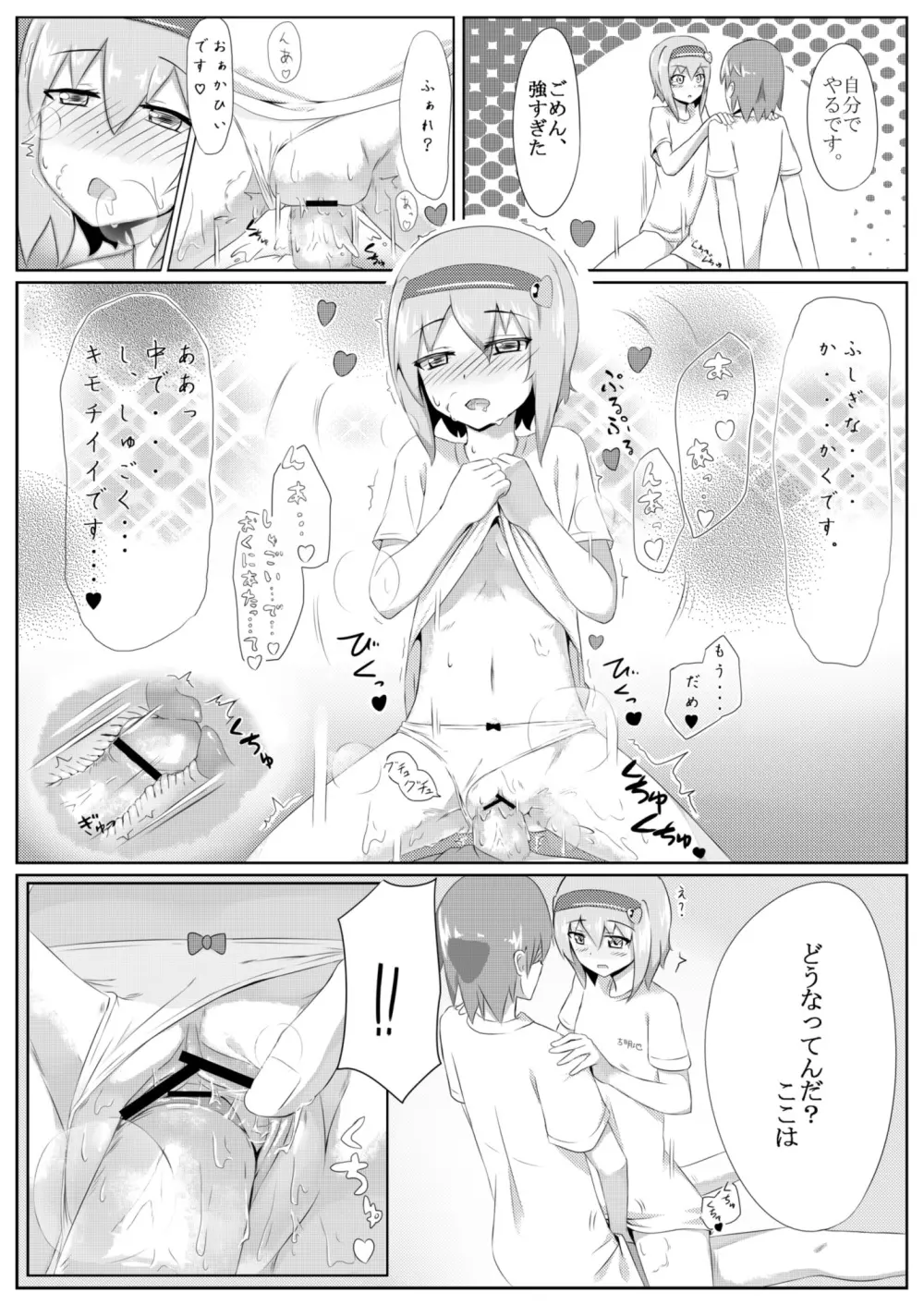 古明地さとりの どうして我慢できないのですか? - page29