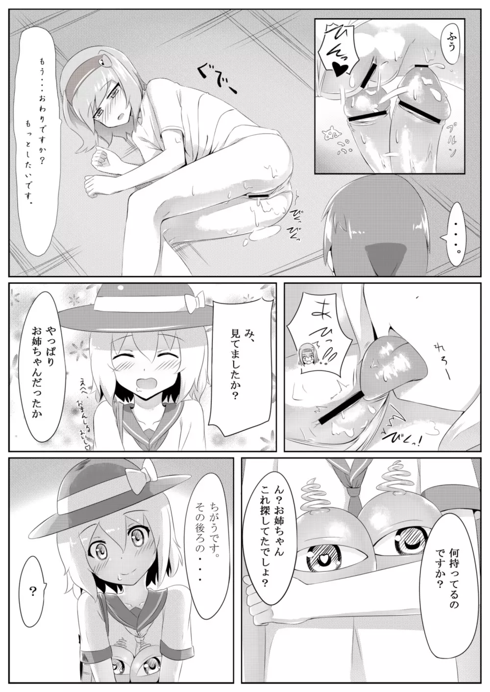 古明地さとりの どうして我慢できないのですか? - page32
